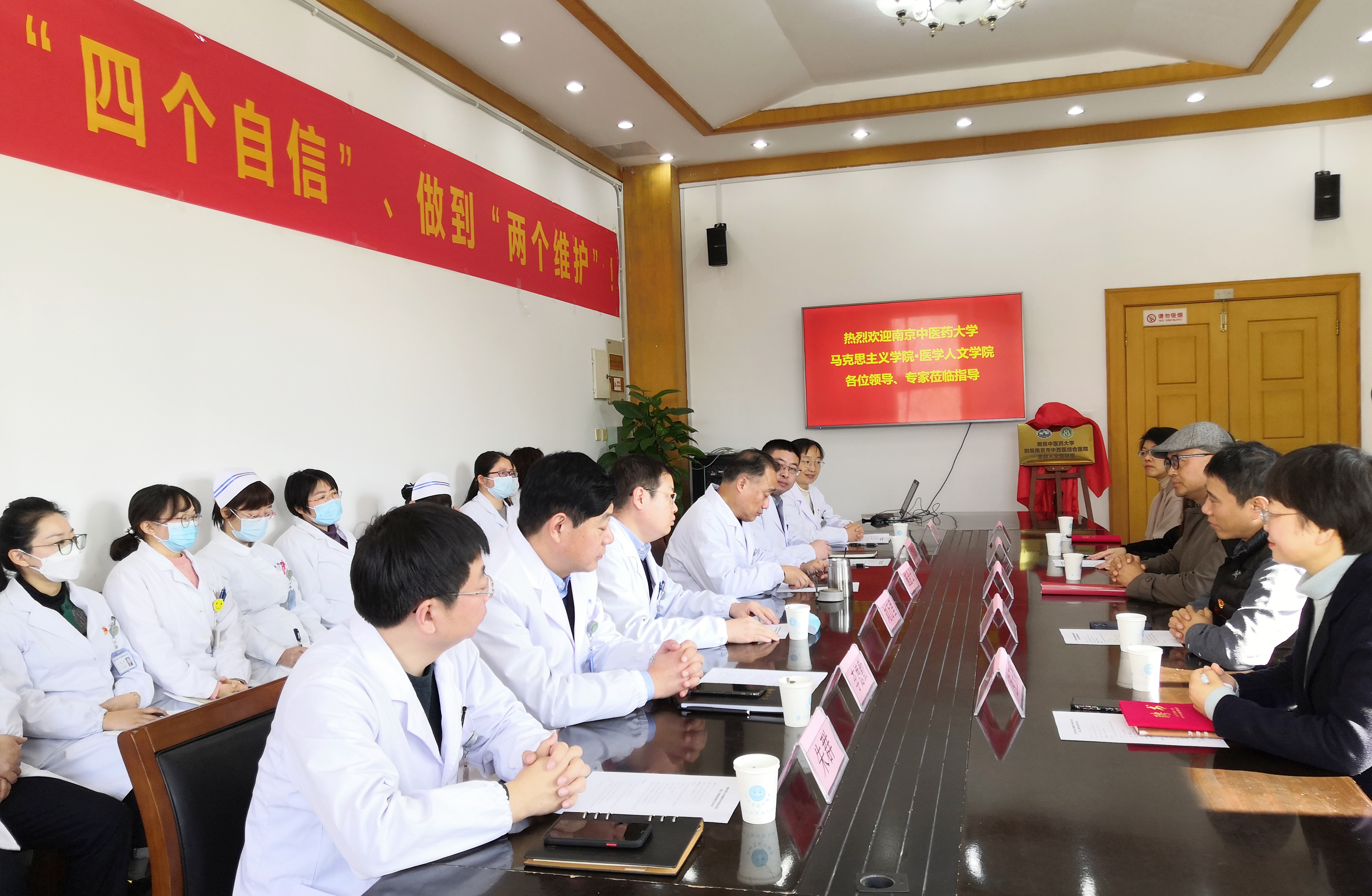 2026世界杯官网附属南京市中西医结合医院思政人文教研室正式揭牌