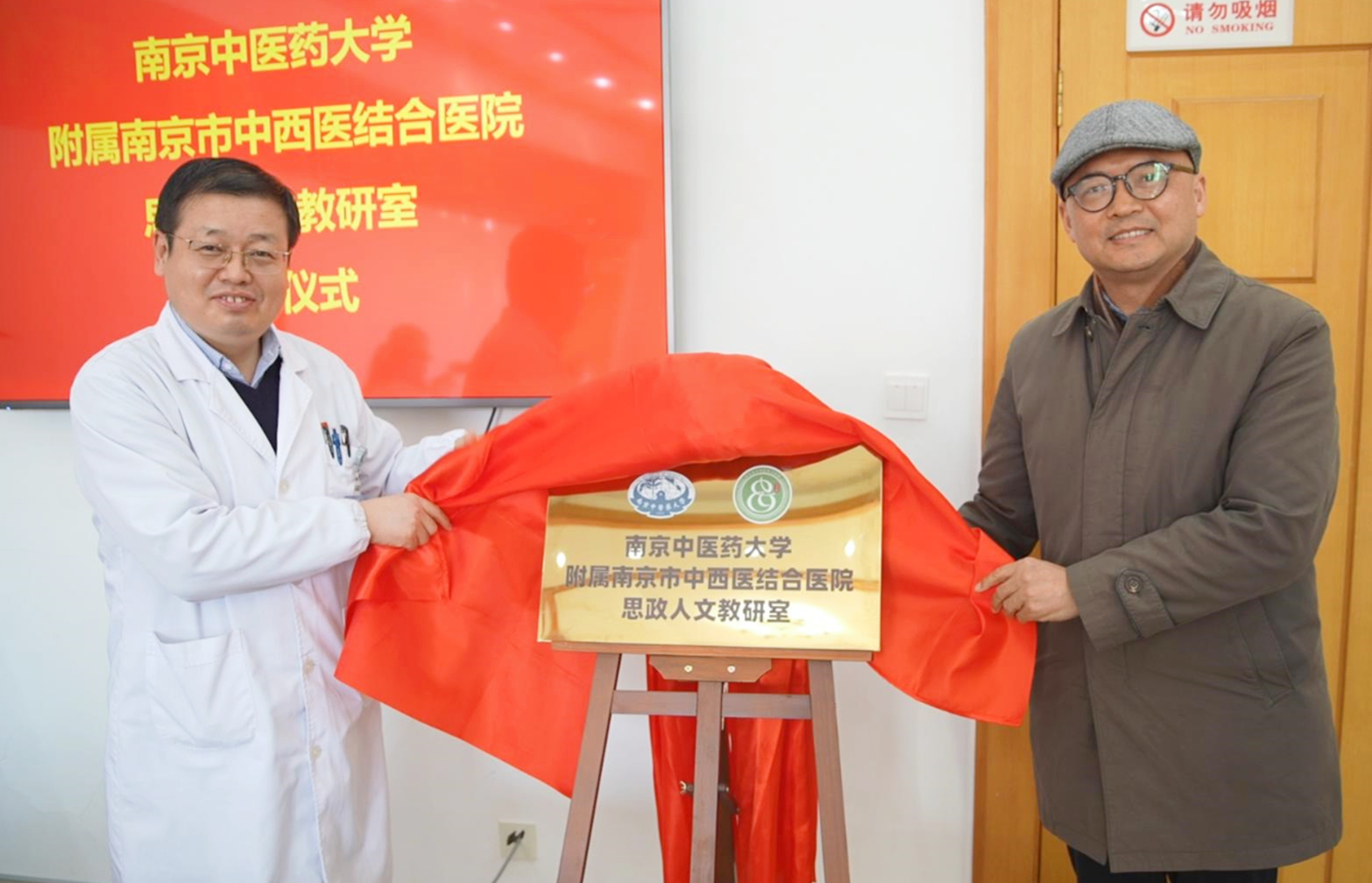 2026世界杯官网附属南京市中西医结合医院思政人文教研室正式揭牌